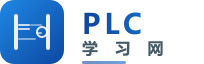 PLC学习网_PLC编程教程资料_西门子三菱PLC与自动化控制入门